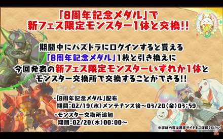 8周年記念メダルの使い道