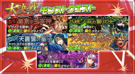 大決戦イベント