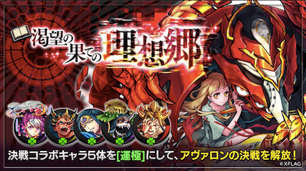 渇望のはての理想郷