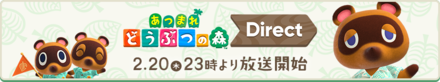 あつまれどうぶつの森ダイレクト