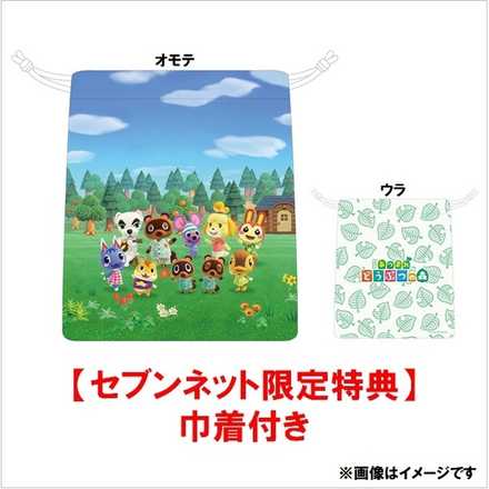 セブンネットの予約特典の巾着