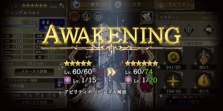 キャラ覚醒