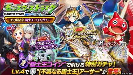 騎士王コインガチャ