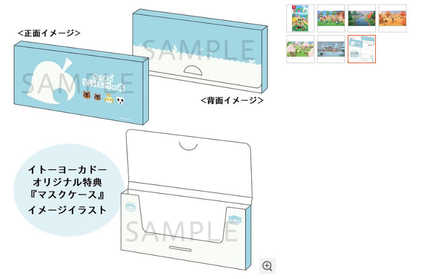 イトーヨーカドーの予約特典のマスクケース