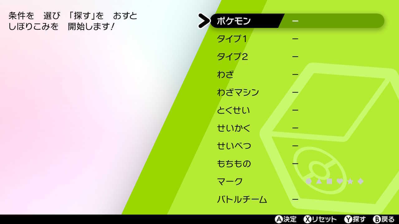 最も好ましい ポケモン ボックス 足りない