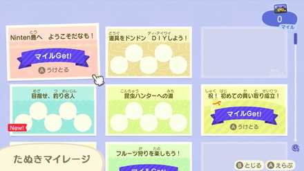 たぬきマイレージ2