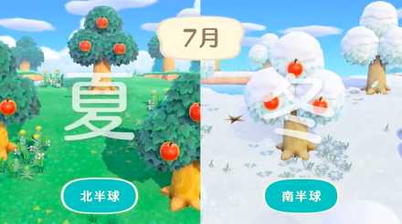 最初に北半球と南半球を選べる