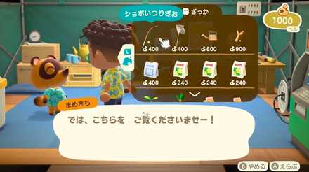 日用品を含むアイテムを購入できる