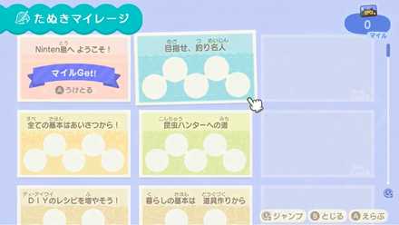 たぬきマイレージ