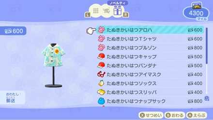 特別なアイテムと交換できる