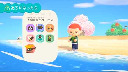 緊急脱出サービス