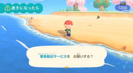 緊急脱出サービス