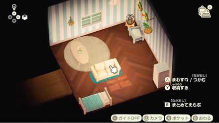 家具の配置画面が大幅に変更