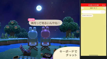 スマホを使ってチャット