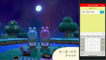 スマホのキーボードでチャットができる