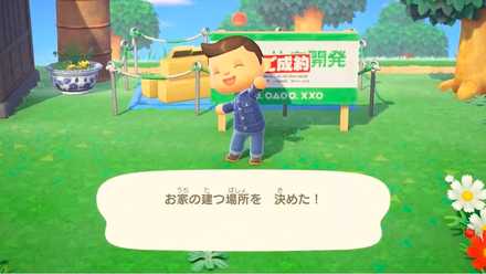 移住者の家は事前に決められる