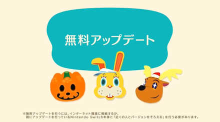 無料アップデート一覧