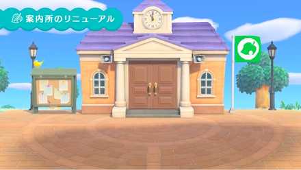 リニューアル案内所