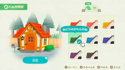 家の色を変えられる