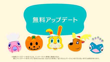 無料アップデートで季節限定のイベントが開催