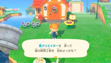 島クリエイターで島を自由に整地可能