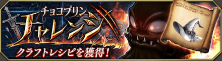 チョコプリンチャレンジ