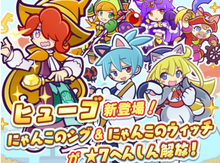 ぷよクエ 7解放記念 またたびラッシュイベント応援ガチャについて ゲームエイト