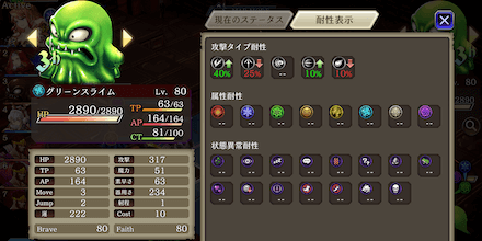 グリーンスライムのステータス