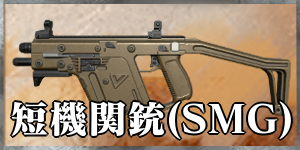 短機関銃一覧の画像