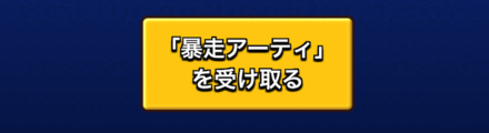 受け取る