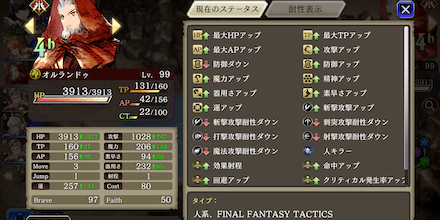 上級オルランドゥのステータス