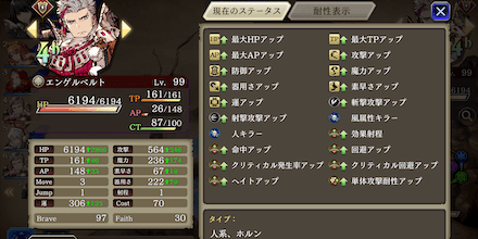 上級エンゲルベルトのステータス