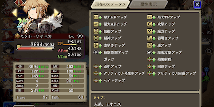 中級モントのステータス