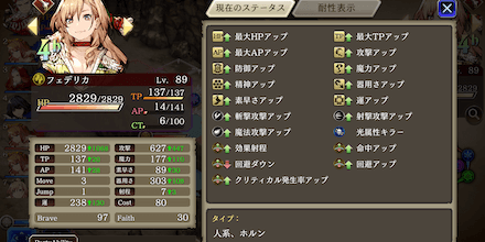 中級フェデリカのステータス