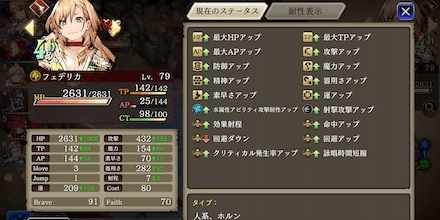 初級フェデリカのステータス