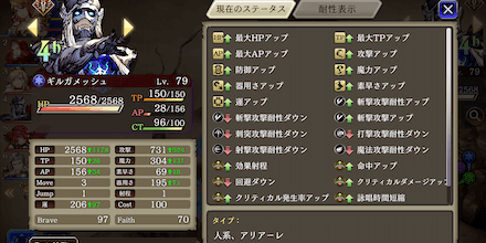 初級ギルガメッシュのステータス