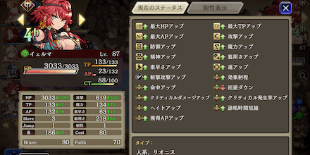 初級イェルマのステータス