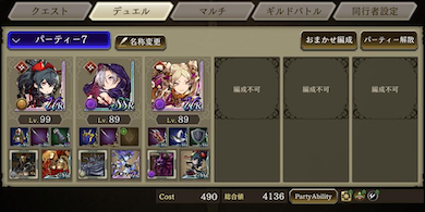 ミカエル美人さんの編成