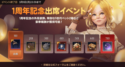 02 25 想像を超える 次世代のrpg 黒い砂漠モバイル おかげ様で1周年 新クラス シャイ 実装 1周年記念イベント開催 ゲームエイト