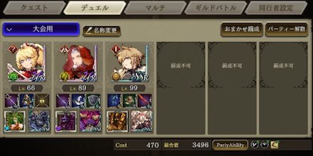 COCONAさんの編成