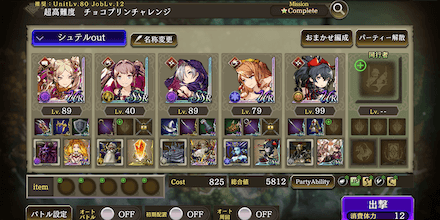 ミカエル美人さんのチョコプリン攻略編成