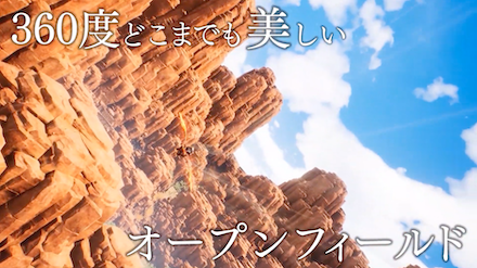 オープンフィールド