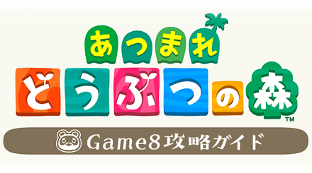 森 攻略 どう 後悔しない！どうぶつの森ポケットキャンプ（ポケ森）LV30迄の攻略法 初心者〜中級編