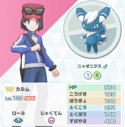 ポケマス カルム ニャスパーの性能と最新評価 ポケモンマスターズ ゲームエイト