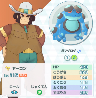 ポケマス ヤーコン ガマガルの性能と最新評価 ポケモンマスターズ ゲームエイト