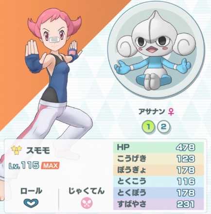 ポケマス スモモ アサナンの性能と最新評価 ポケモンマスターズ ゲームエイト