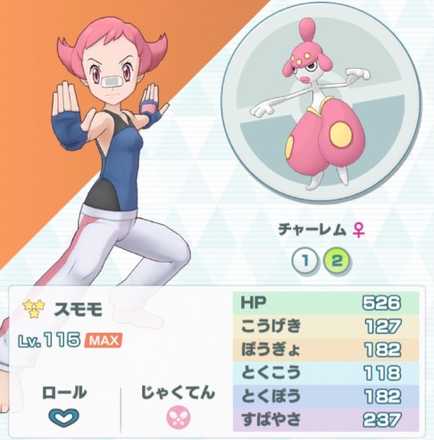 ポケマス スモモ アサナンの性能と最新評価 ポケモンマスターズ ゲームエイト