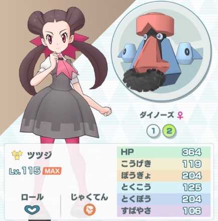 ポケマス ツツジ ノズパスの性能と最新評価 ポケモンマスターズ ゲームエイト ポケマス ツツジ ノズパスの性能と最新評価 ポケモンマスターズ ゲームエイト