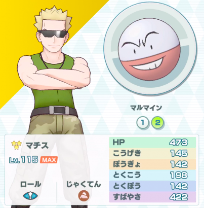 ポケマス マチス ビリリダマの性能と最新評価 ポケモンマスターズ ゲームエイト