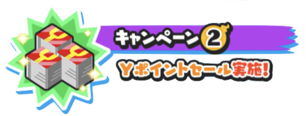 Yポセール.PNG